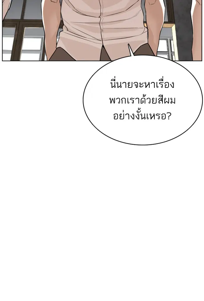 How to Fight ตอนที่ 57 หน้า 71