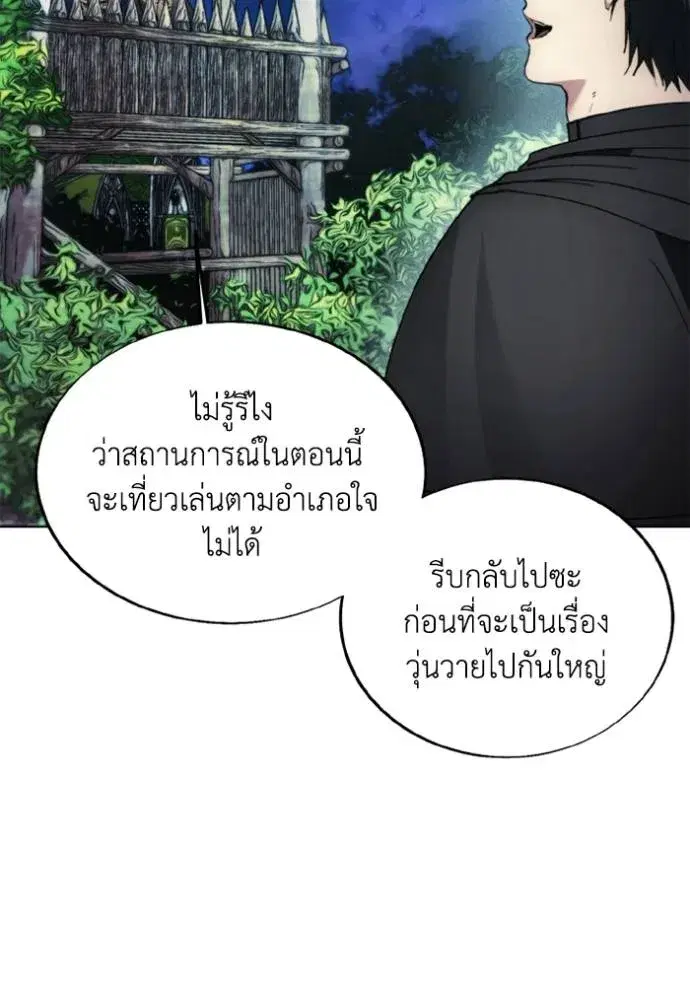 How to Live as a Villain ตอนที่ 141 หน้า 19