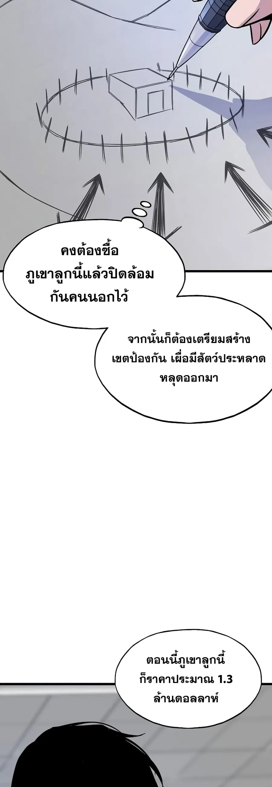 Past Life Returner ตอนที่ 3 หน้า 24