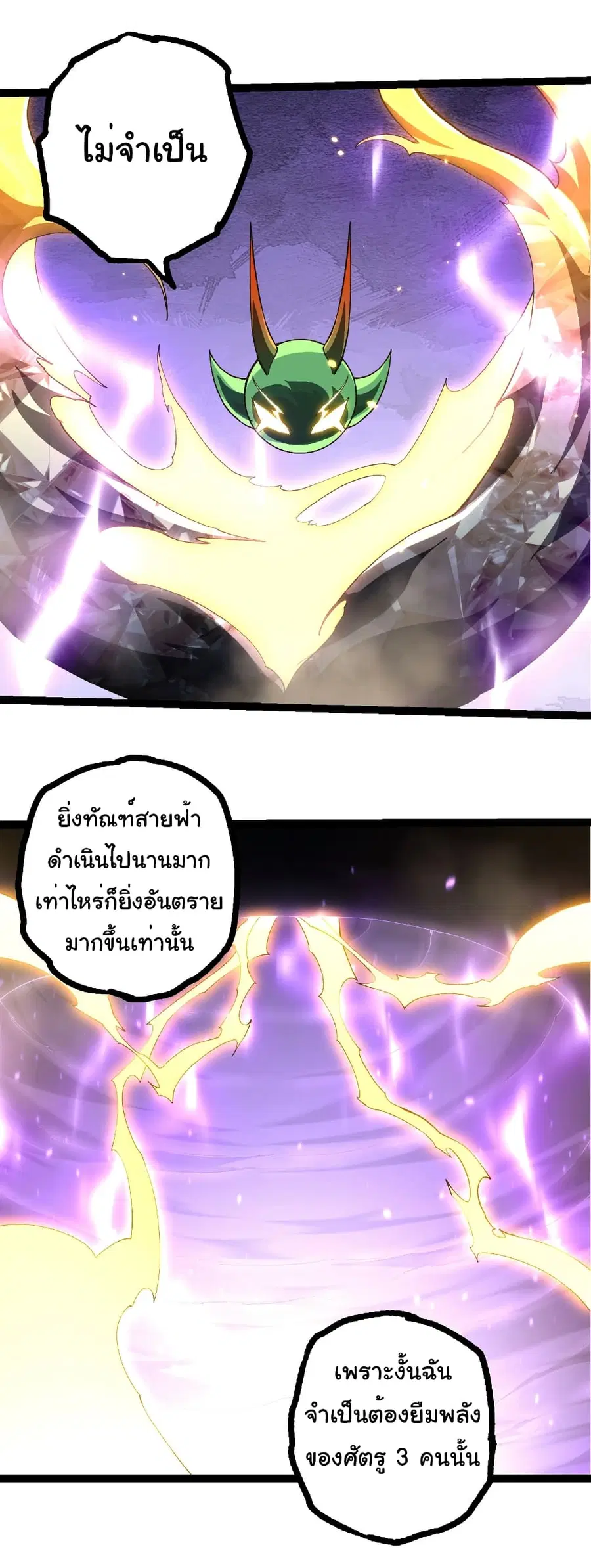 Evolution from the Big Tree ตอนที่ 485 หน้า 7