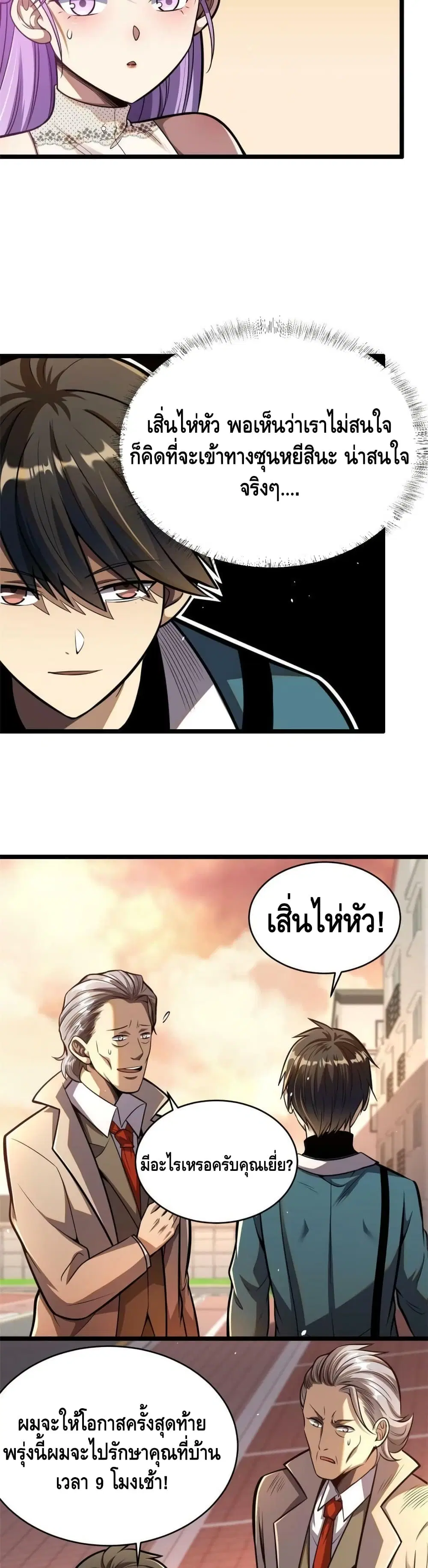 The Best Medical god in the city ตอนที่ 16 หน้า 20