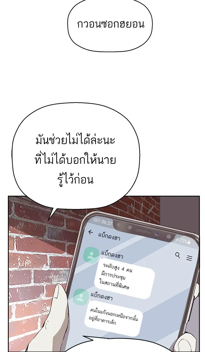 Weak Hero ตอนที่ 164 หน้า 81