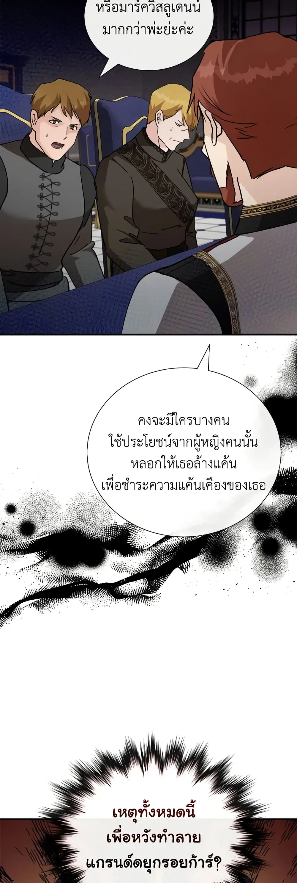 The Villainess Lives Again ตอนที่ 144 หน้า 20