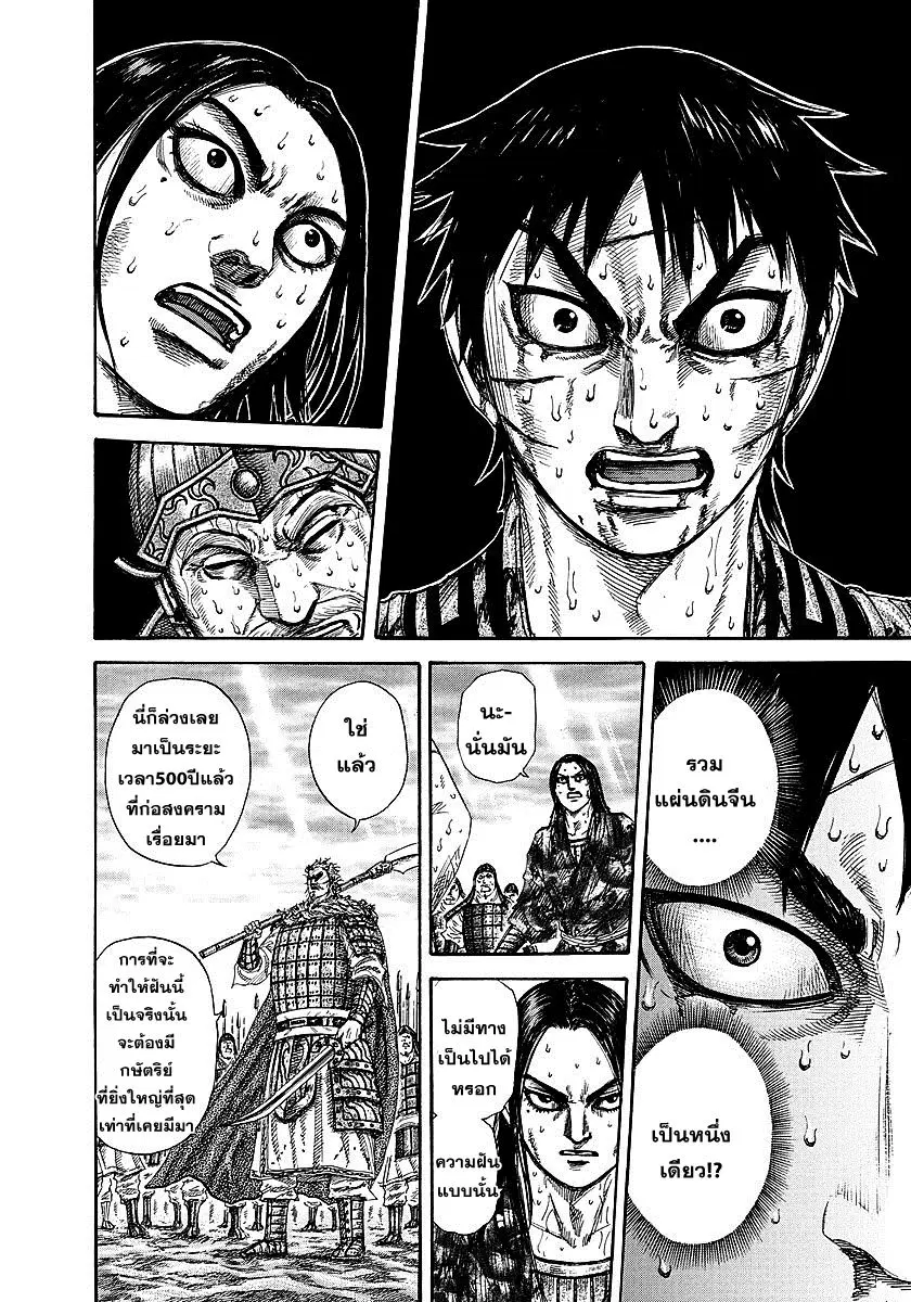 Kingdom ตอนที่ 241 หน้า 12