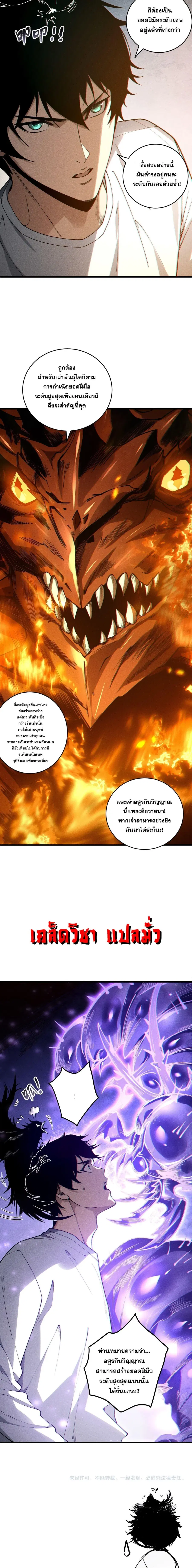 Necromancer King of The Scourge ตอนที่ 241 หน้า 5