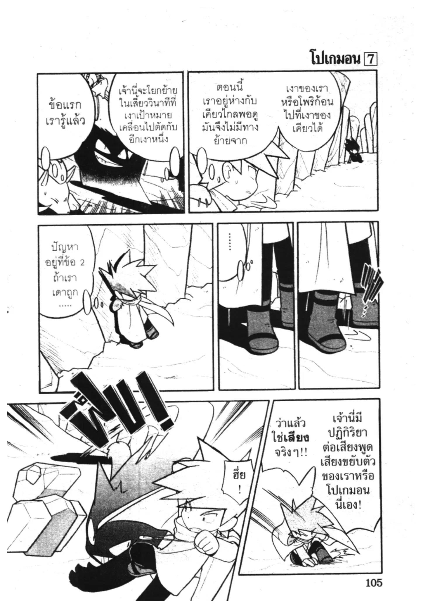 Pokémon ตอนที่ 85 หน้า 6