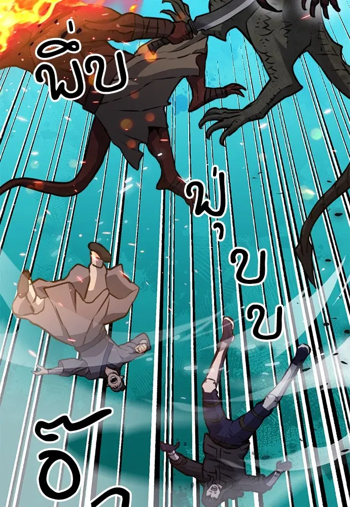 The Druid of Seoul Station ตอนที่ 147 หน้า 155