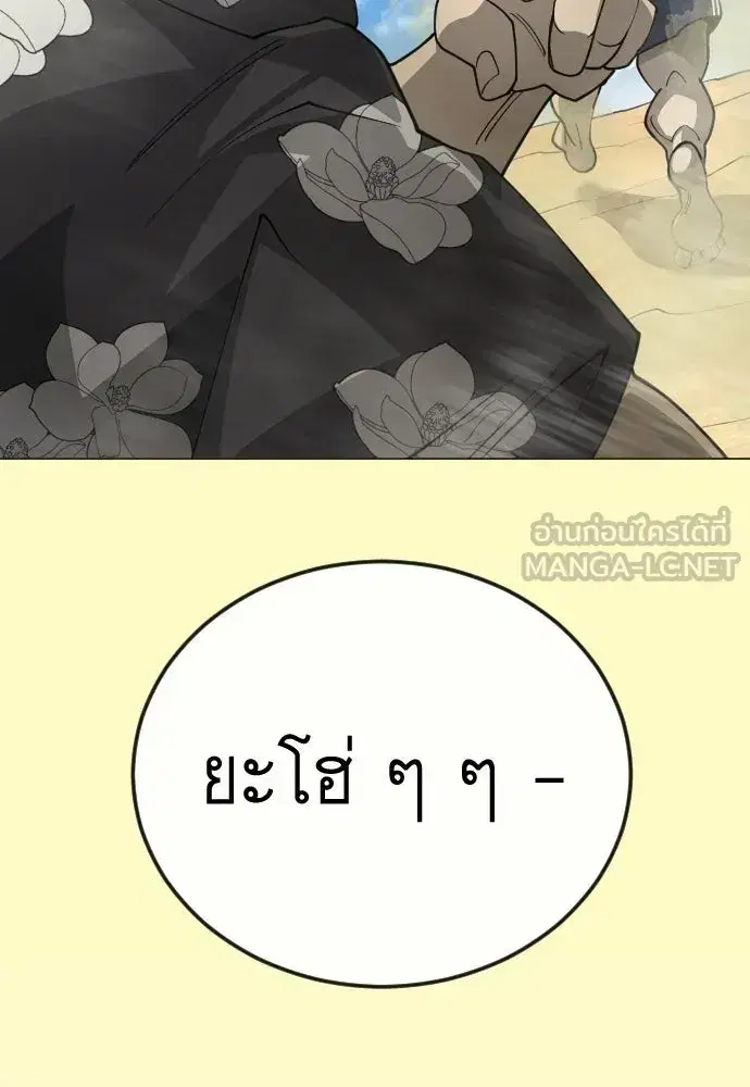Superhuman Era ตอนที่ 238 หน้า 174