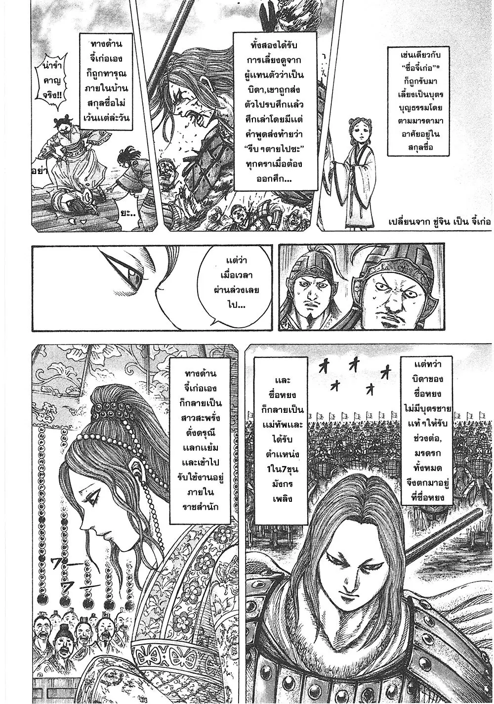 Kingdom ตอนที่ 391 หน้า 4