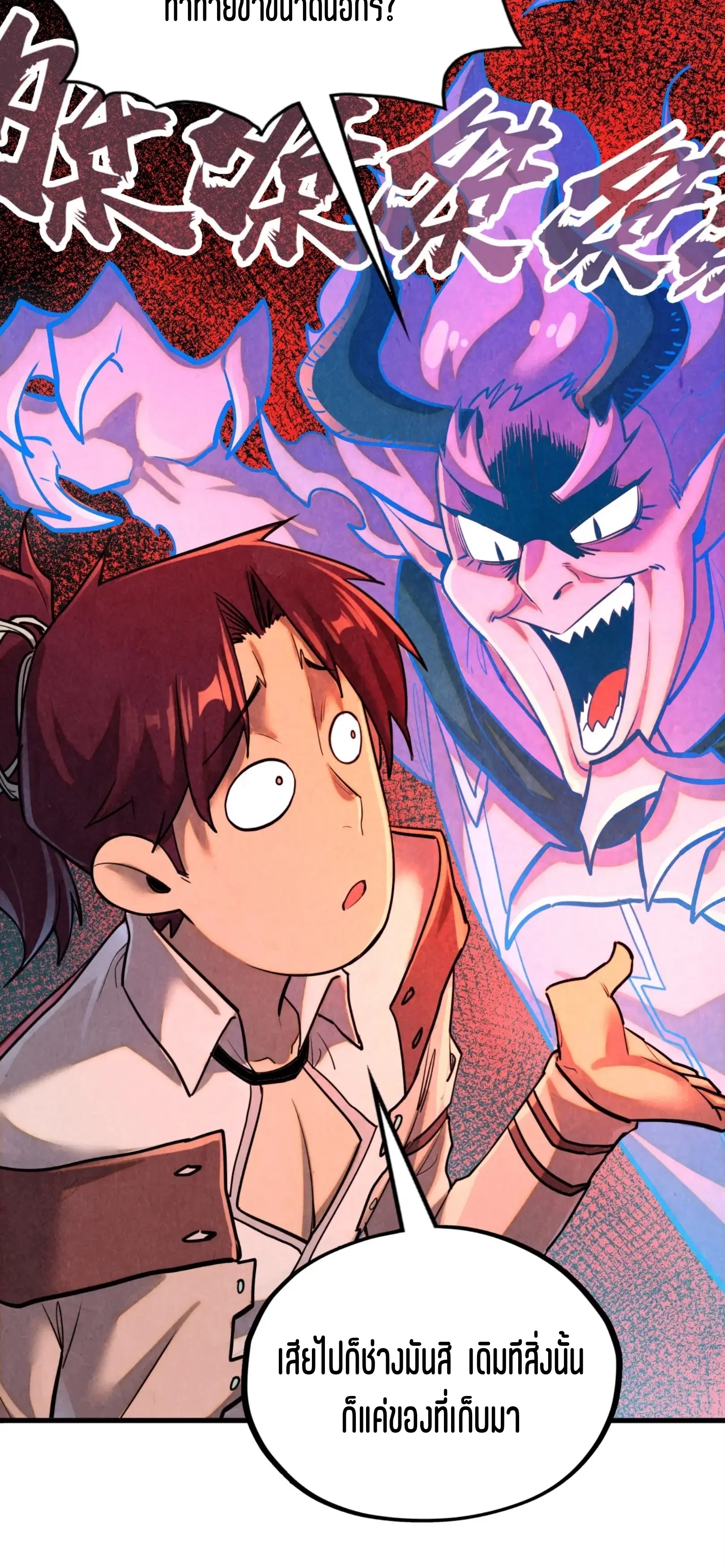 The Eternal Supreme ตอนที่ 384 หน้า 18