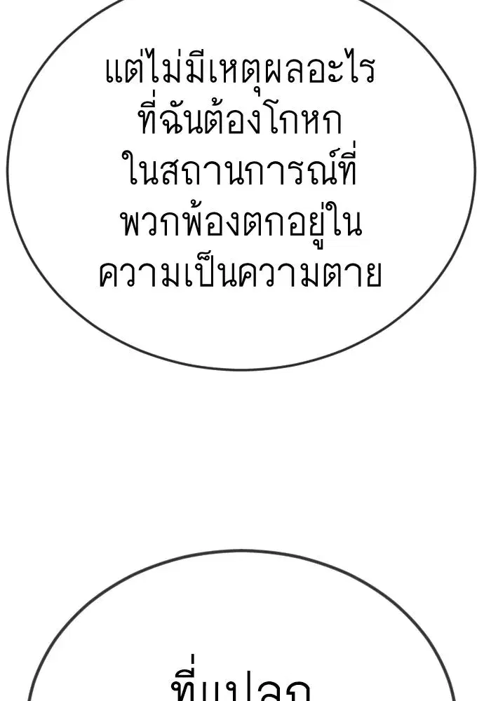 Superhuman Era ตอนที่ 190 หน้า 134