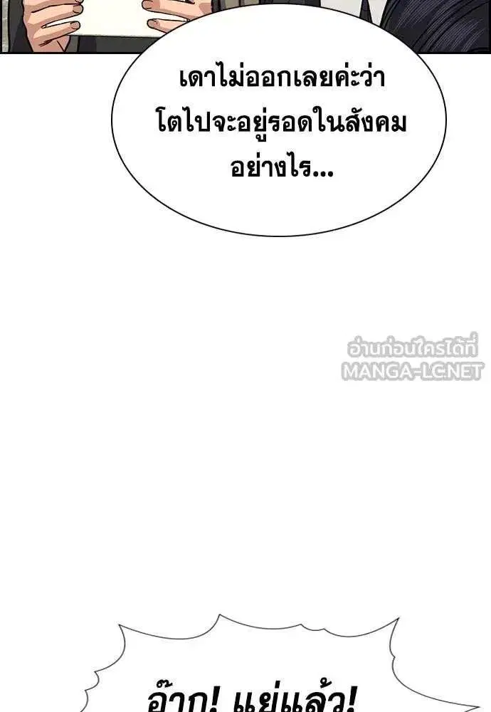True Education ตอนที่ 241 หน้า 97