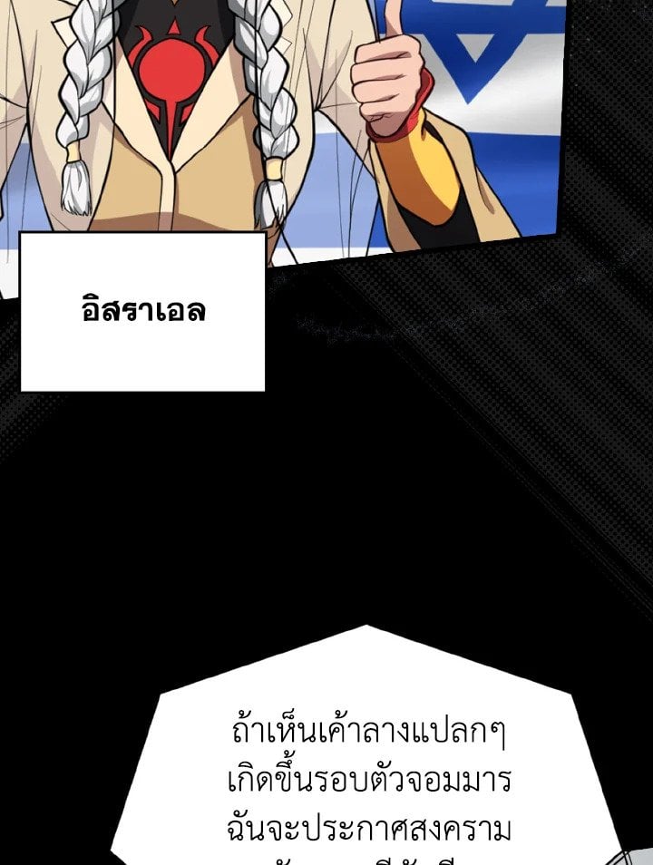 Max Level Player ตอนที่ 70 หน้า 75