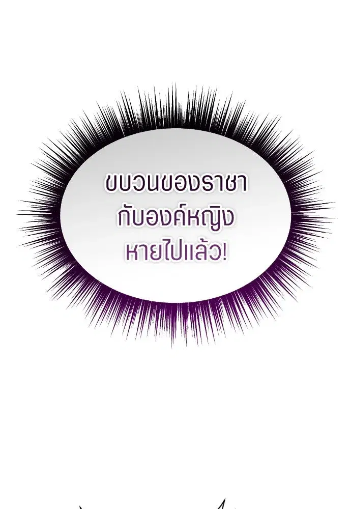 Your Throne ตอนที่ 249 หน้า 46