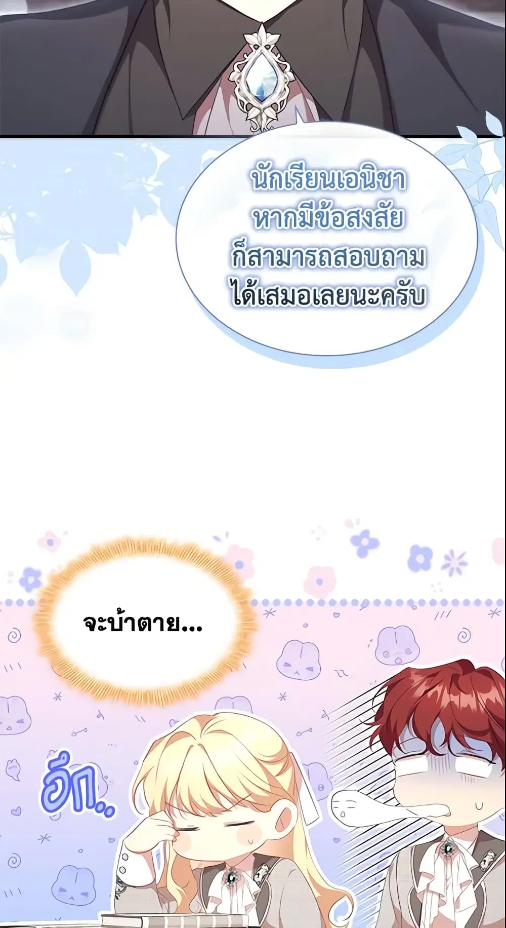 The Beloved Little Princess ตอนที่ 140 หน้า 36