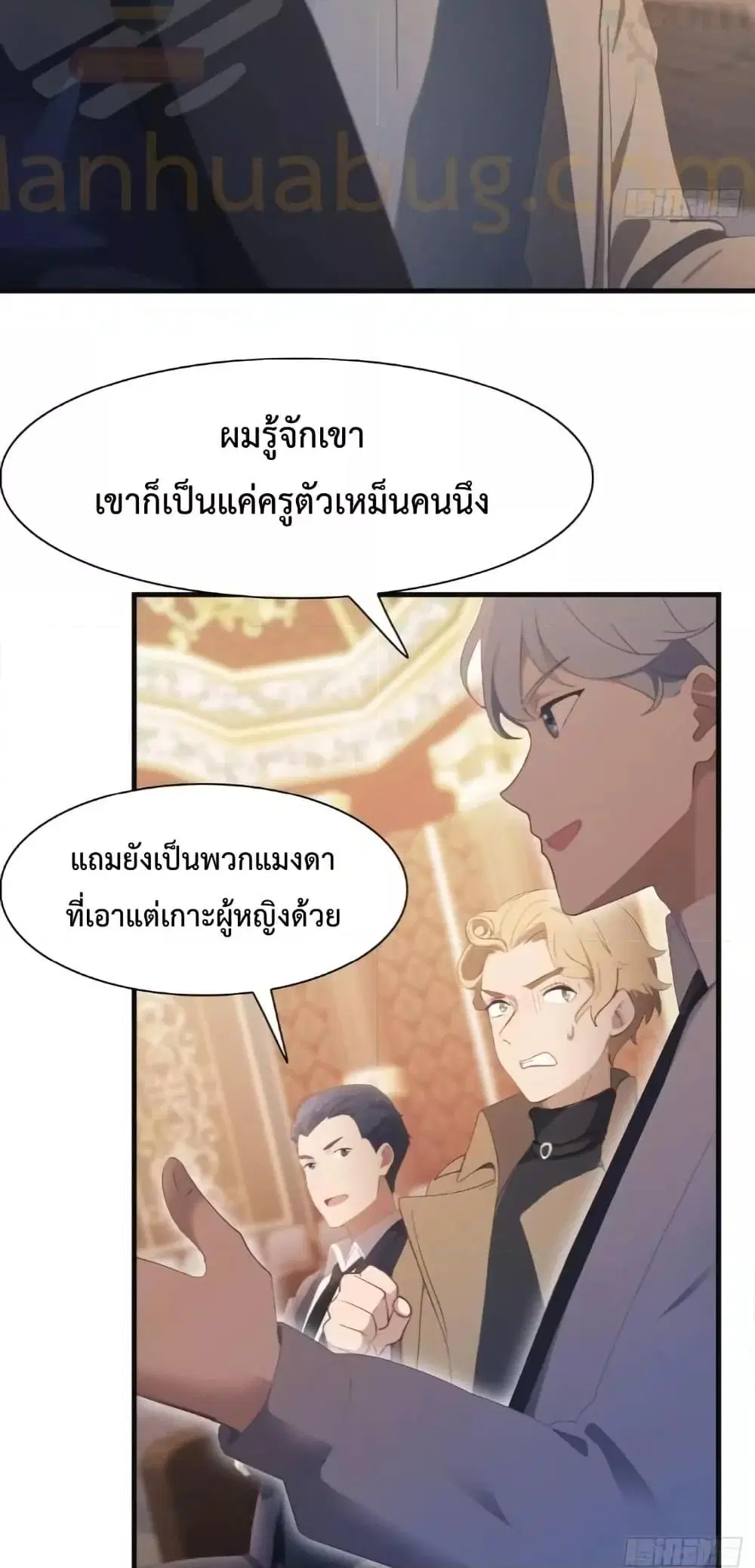 Master Cultivation Return ตอนที่ 513 หน้า 25