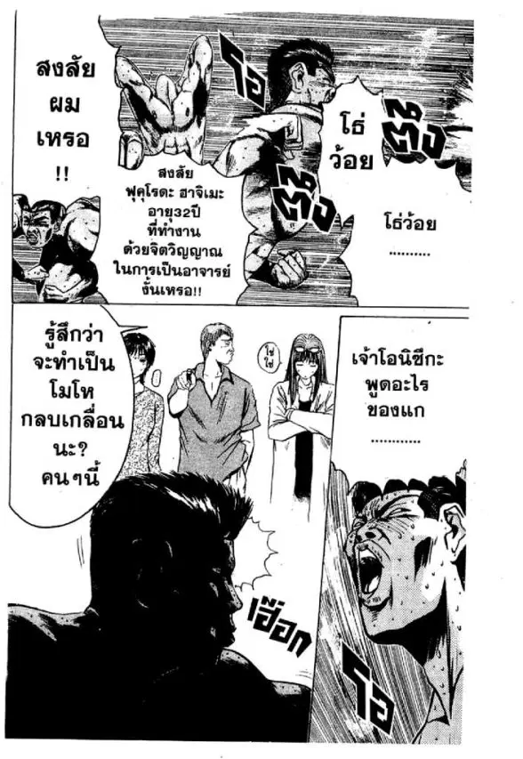 GTO : Great Teacher Onizuka ตอนที่ 31 หน้า 15