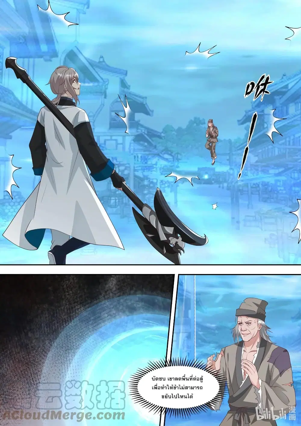 Martial God Asura ตอนที่ 324 หน้า 9