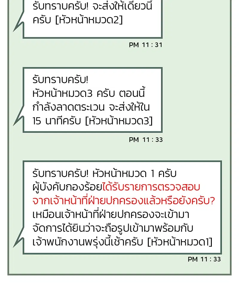 Kitchen Soldier ตอนที่ 4 หน้า 80