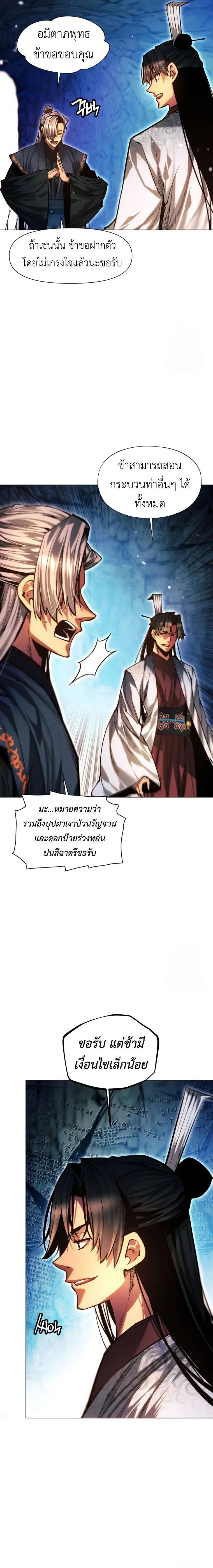 A Modern Man Who Got Transmigrated Into the Murim World ตอนที่ 122 หน้า 23