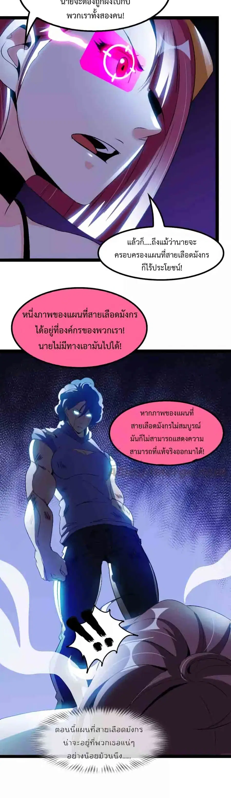 I Am An Invincible Genius ตอนที่ 102 หน้า 4