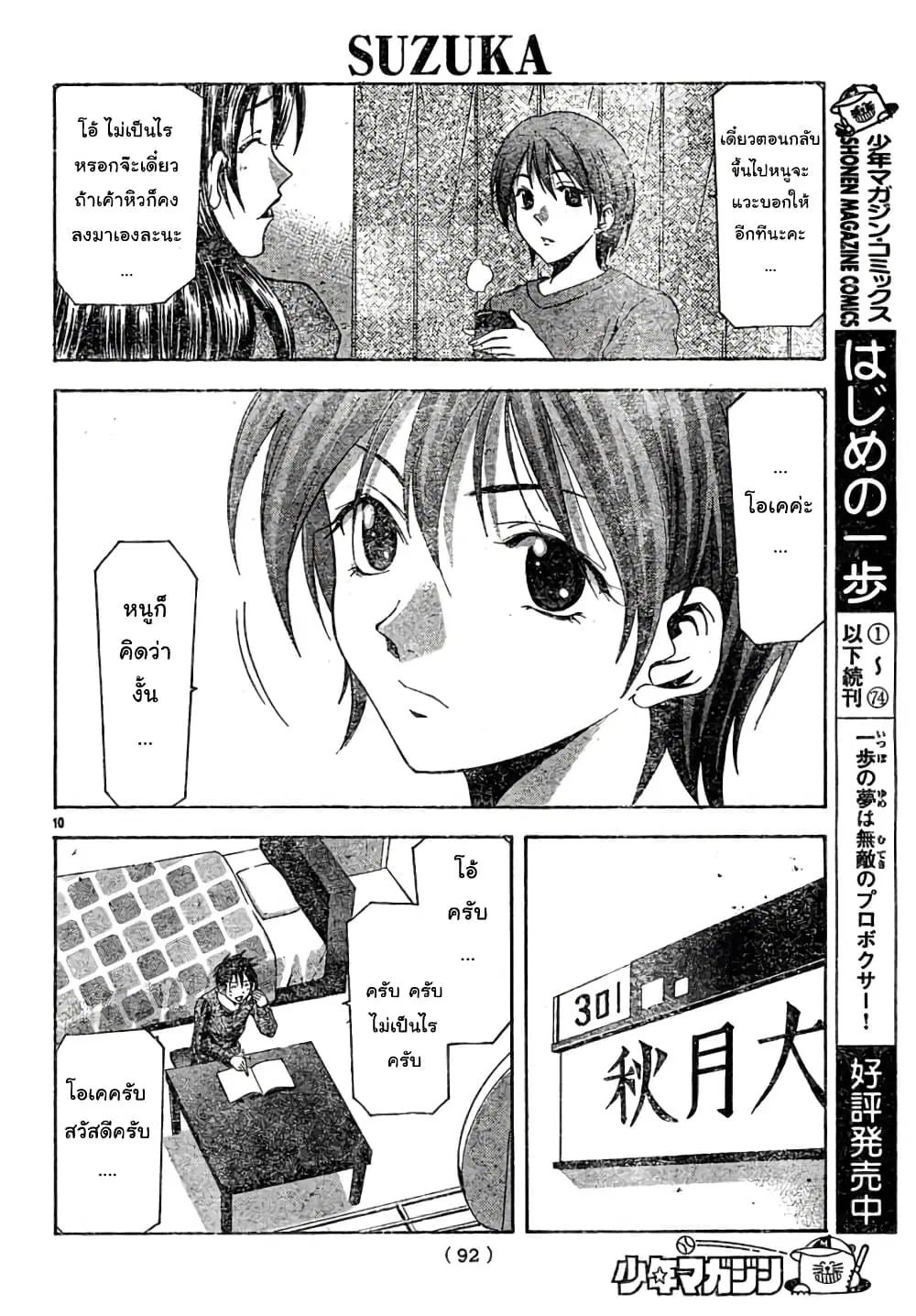 Suzuka ตอนที่ 98 หน้า 10