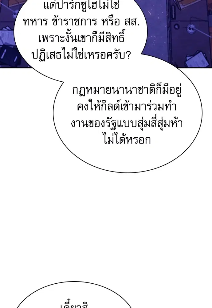 The Druid of Seoul Station ตอนที่ 153 หน้า 83