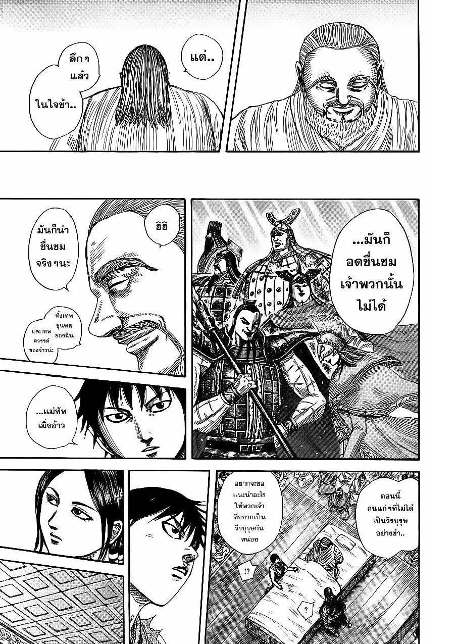 Kingdom ตอนที่ 365 หน้า 8