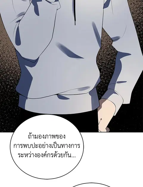 The Descent of the Demonic Master ตอนที่ 113 หน้า 18