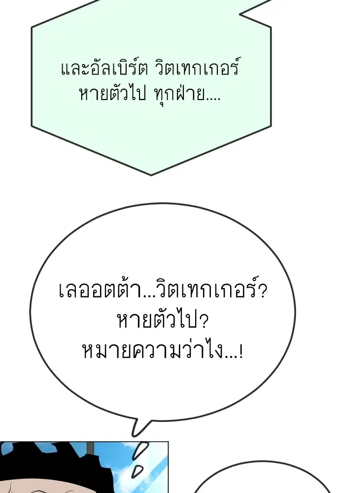 Superhuman Era ตอนที่ 185 หน้า 165