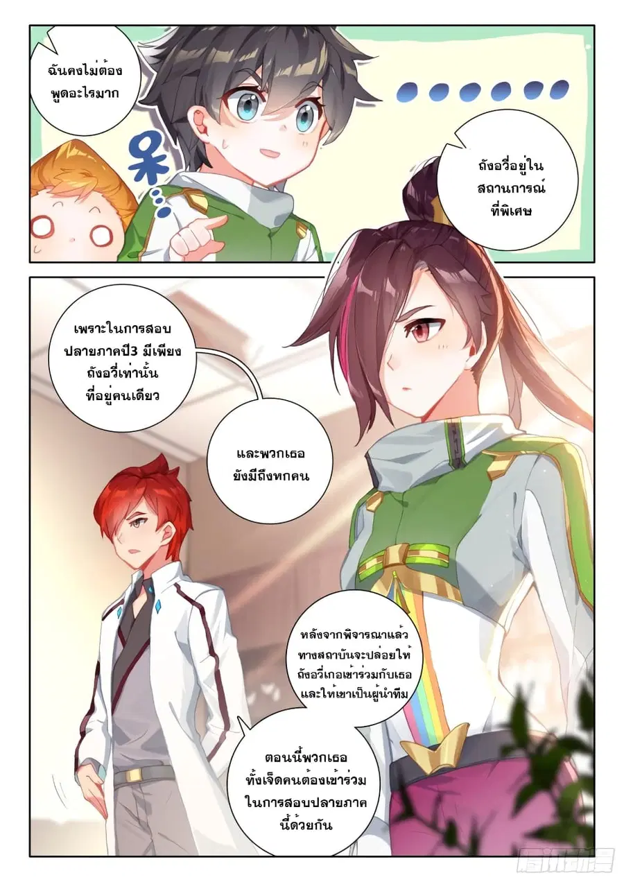 Douluo Dalu IV ตอนที่ 209 หน้า 5