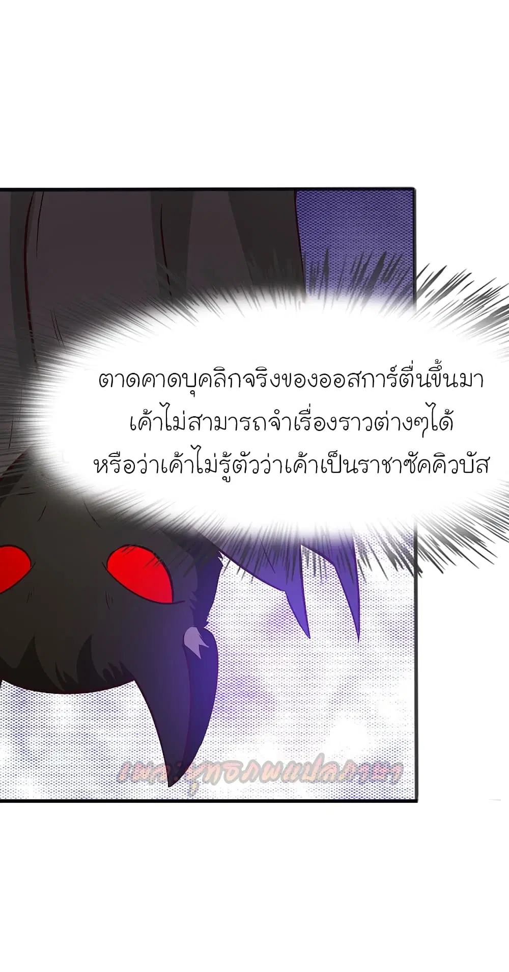 The Strongest Peach Blossom ตอนที่ 178 หน้า 28