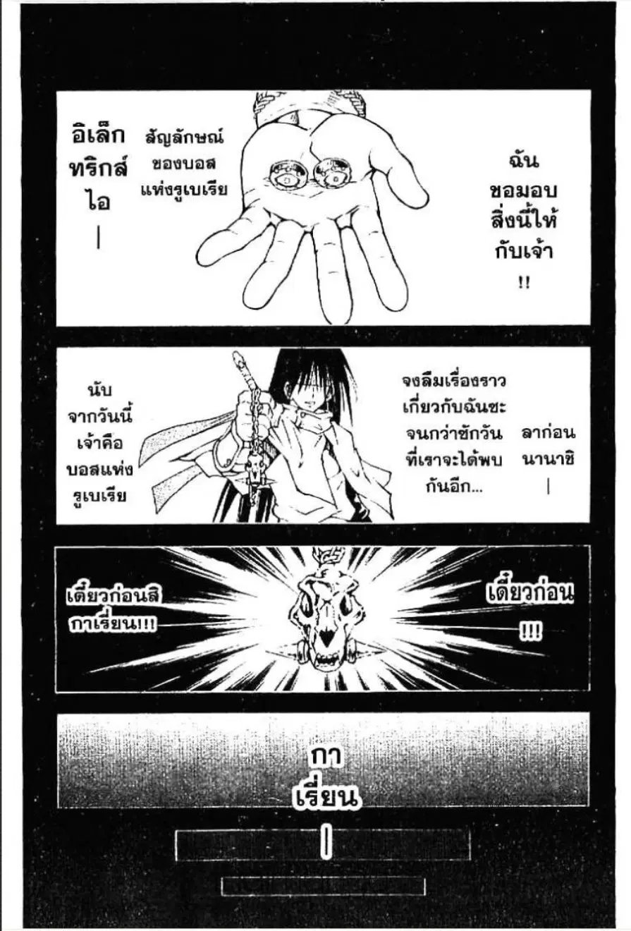MÄR ตอนที่ 107 หน้า 7