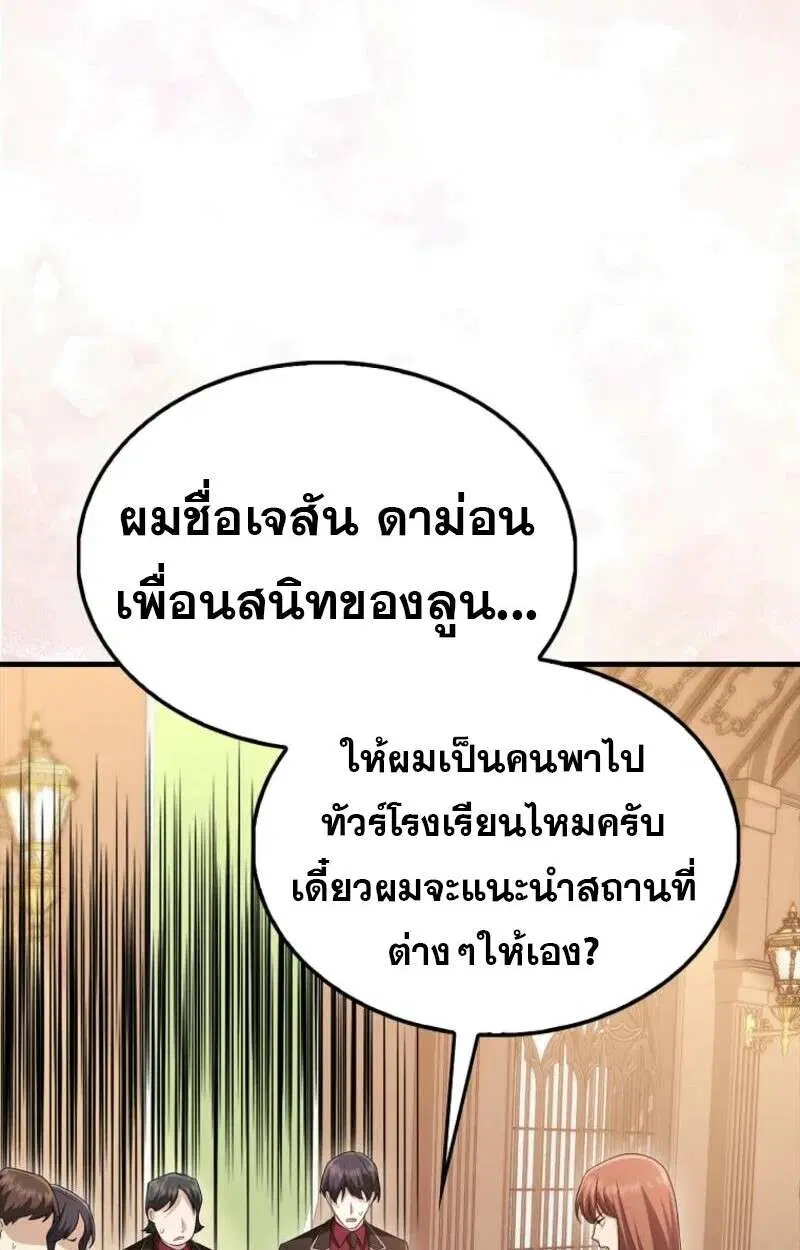 Mightiest Melee Magician สุดยอดจอมเวทย์สายประชิด ตอนที่ 57 หน้า 75