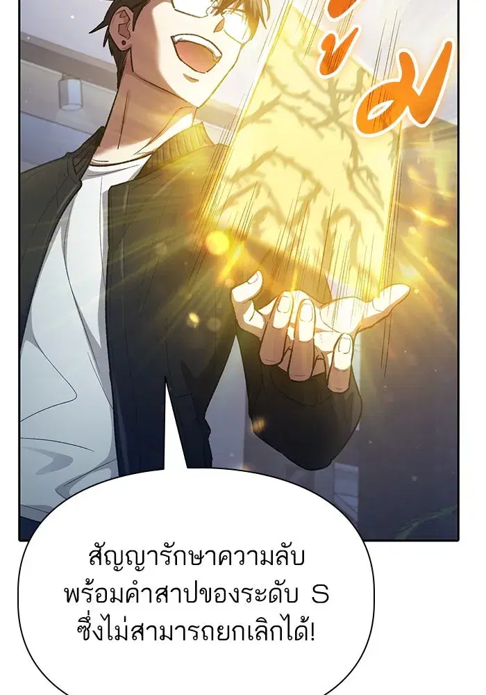 The S-Classes That I Raised (My S-Class Hunters) ตอนที่ 136 หน้า 94