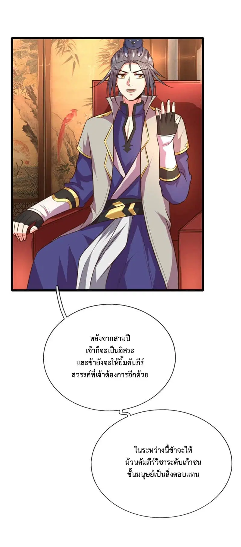 Shenwu Tianzun ตอนที่ 93 หน้า 8