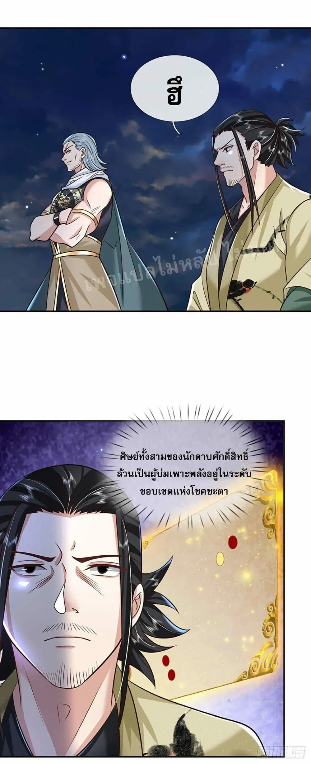 Royal God of War, Rising Dragon ตอนที่ 100 หน้า 25