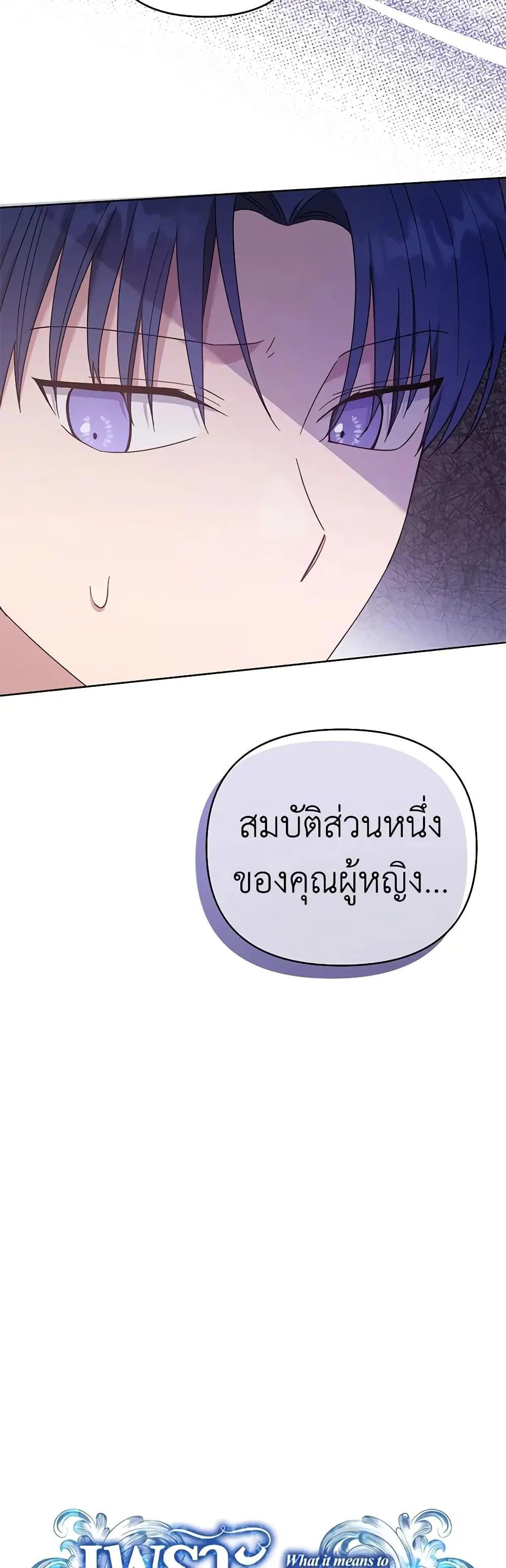What It Means to Be You ตอนที่ 25 หน้า 5