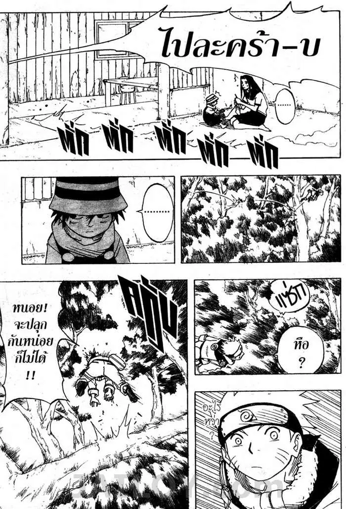 Naruto ตอนที่ 22 หน้า 12