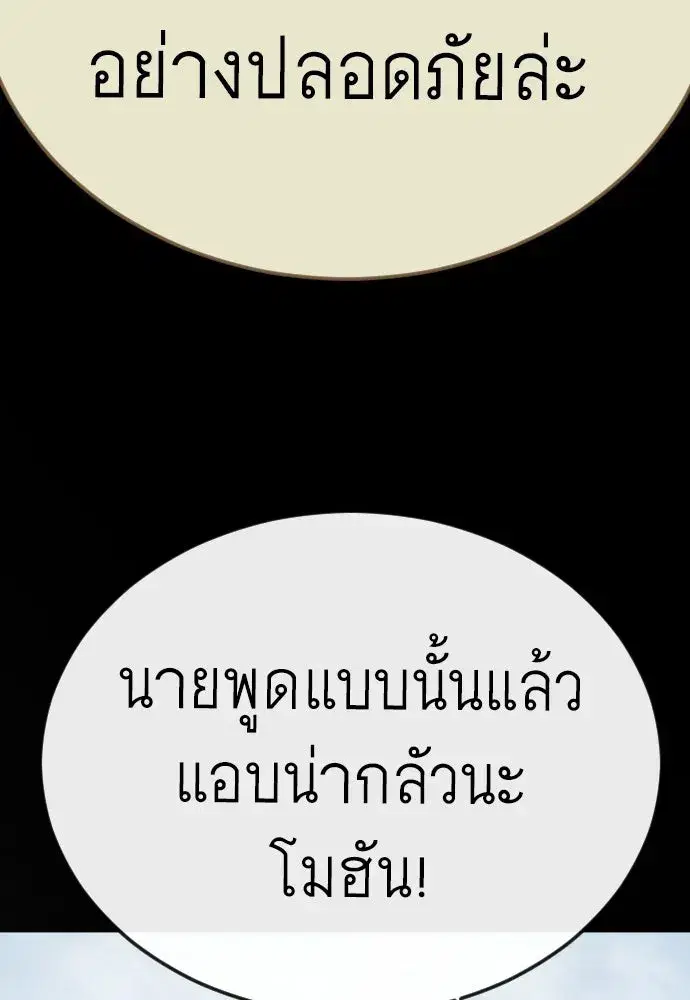 Superhuman Era ตอนที่ 236 หน้า 64