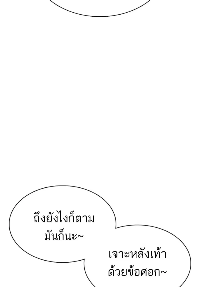 How to Fight ตอนที่ 44 หน้า 12