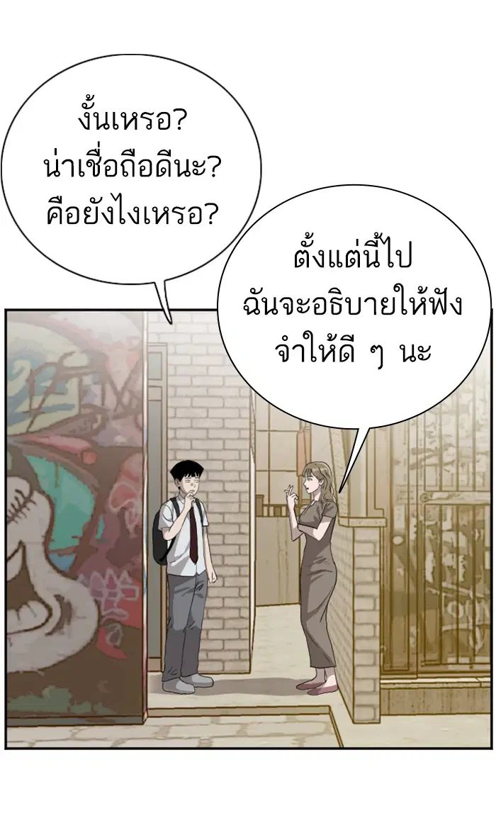 Bad Guy ตอนที่ 93 หน้า 14