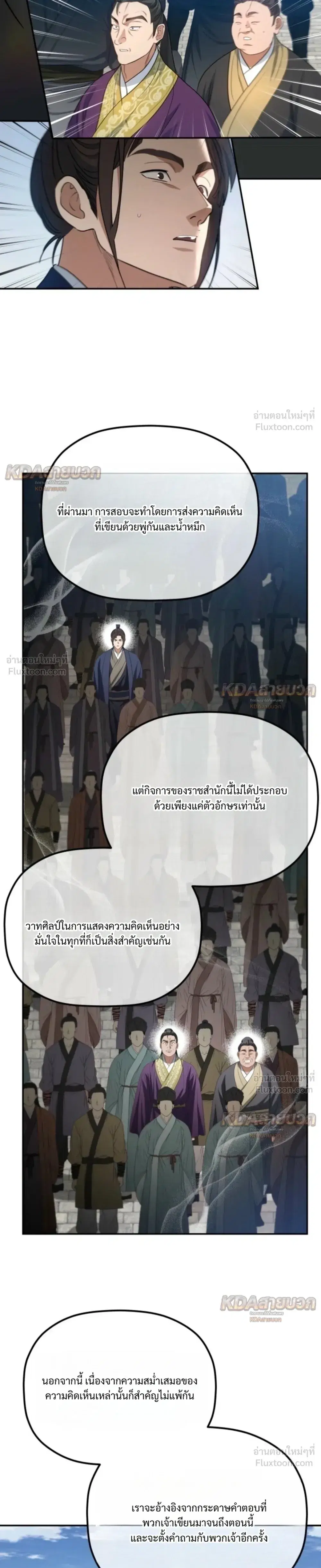 The Youngest Son of the Eunhae Sangdan บุตรชายคนสุดท้องแห่งหอการค้าอึนเฮ ตอนที่ 71 หน้า 25