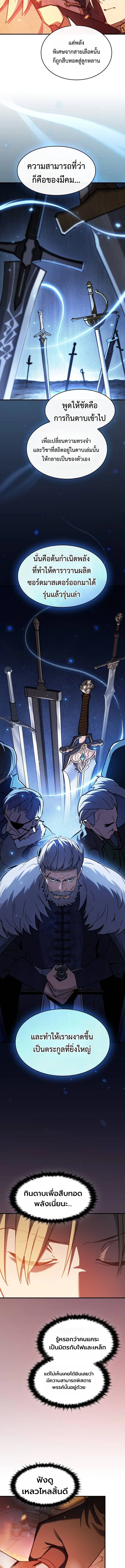 The Sword-Eating Swordmaster ซอร์ดมาสเตอร์ผู้กลืนกินศาสตรา ตอนที่ 3 หน้า 19