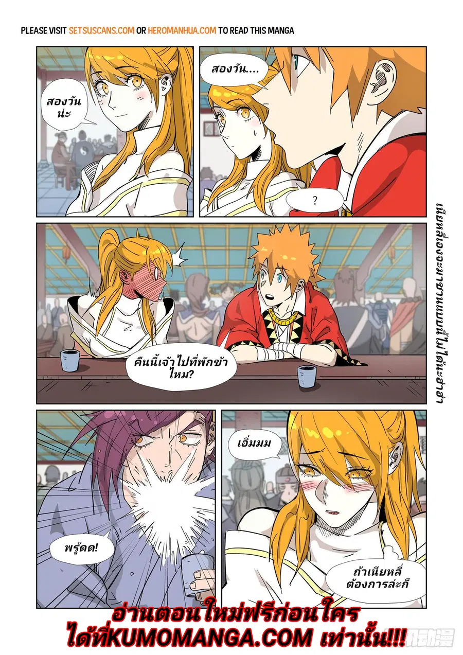 Tales of Demons and Gods ตอนที่ 335.1 หน้า 10