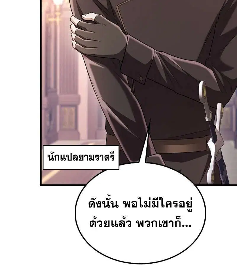 Mightiest Melee Magician สุดยอดจอมเวทย์สายประชิด ตอนที่ 53 หน้า 135