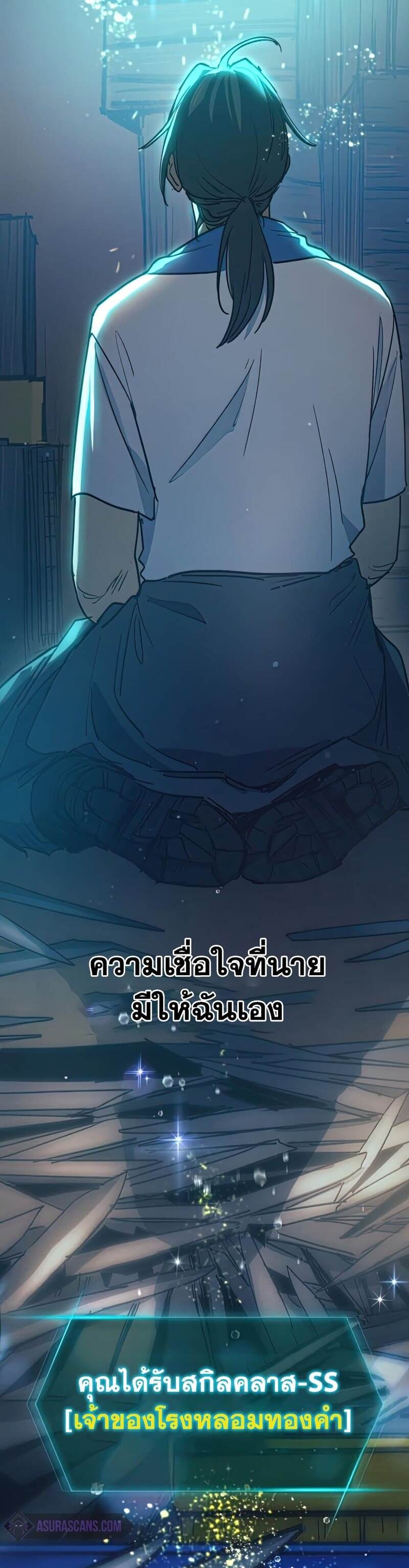 My S-Class Hunters (The S-Classes That I Raised) ตอนที่ 43 หน้า 39