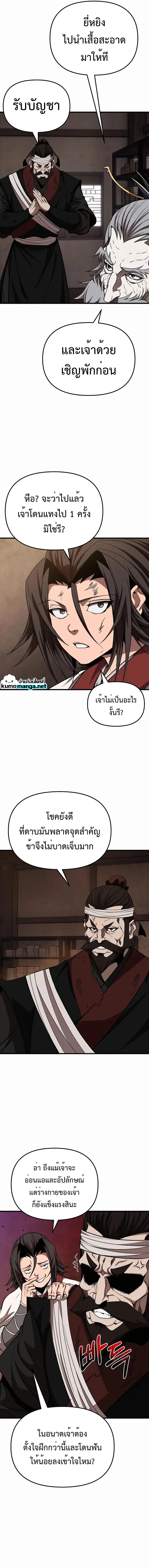The Invincible Of The East ตอนที่ 22 หน้า 19
