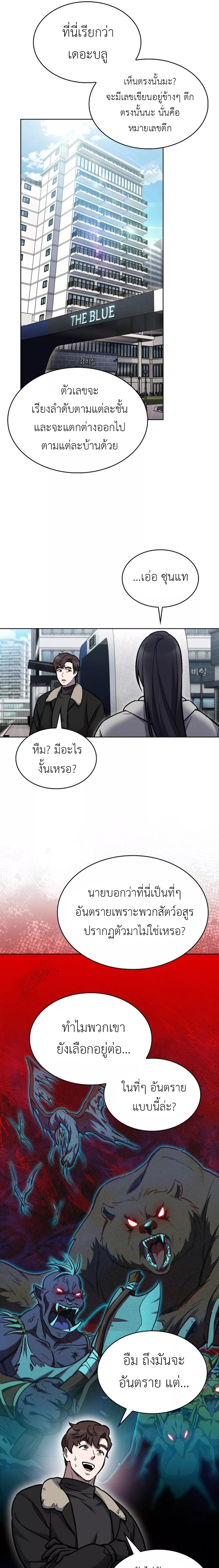 The Delivery Man From Murim ตอนที่ 5 หน้า 11