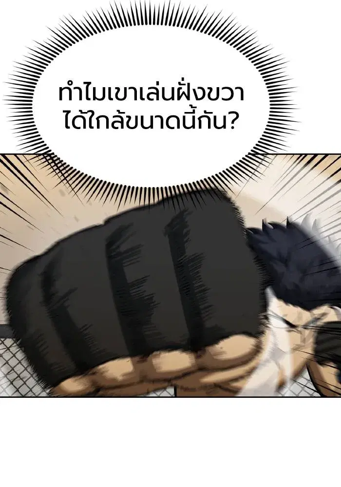 King of the Octagon ตอนที่ 78 หน้า 68